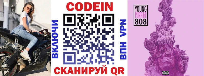 Кодеиновый сироп Lean Purple Drank  Полярные Зори 